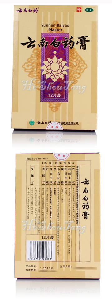Yun Nan Bai Yao Gao –For Acute Soft Tissue Bruise Yun Nan Bai Yao Gao/ Yunnan Baiyao Gao/ Yun Nan Bai Yao Plaste/ Yunnan Baiyao Plaster